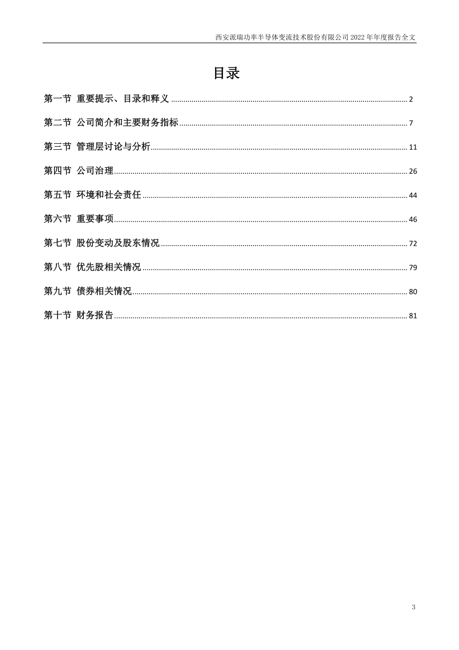 300831_2022_派瑞股份_2022年年度报告_2023-03-30.pdf_第3页