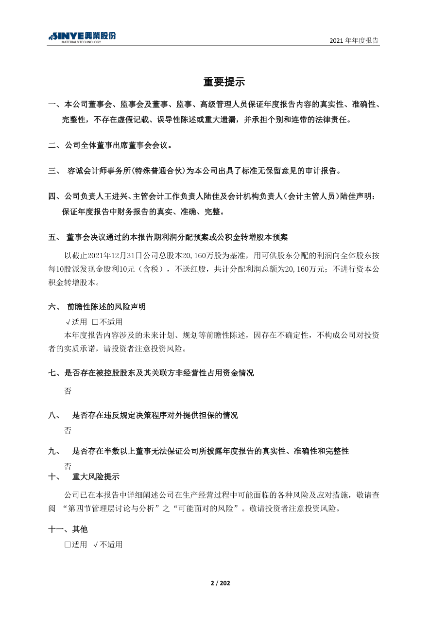 603928_2021_兴业股份_兴业股份2021年年度报告_2022-04-27.pdf_第2页