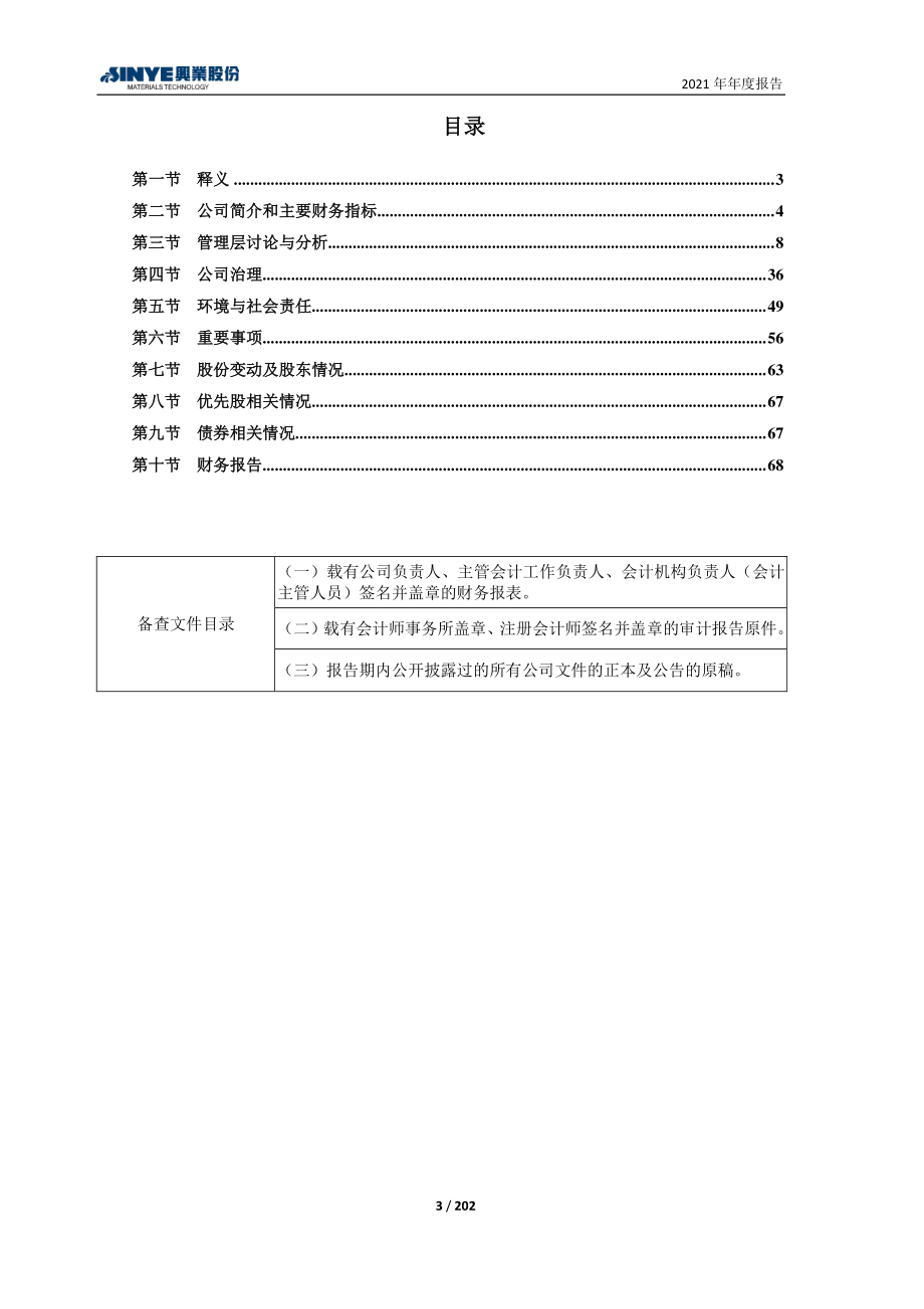 603928_2021_兴业股份_兴业股份2021年年度报告_2022-04-27.pdf_第3页