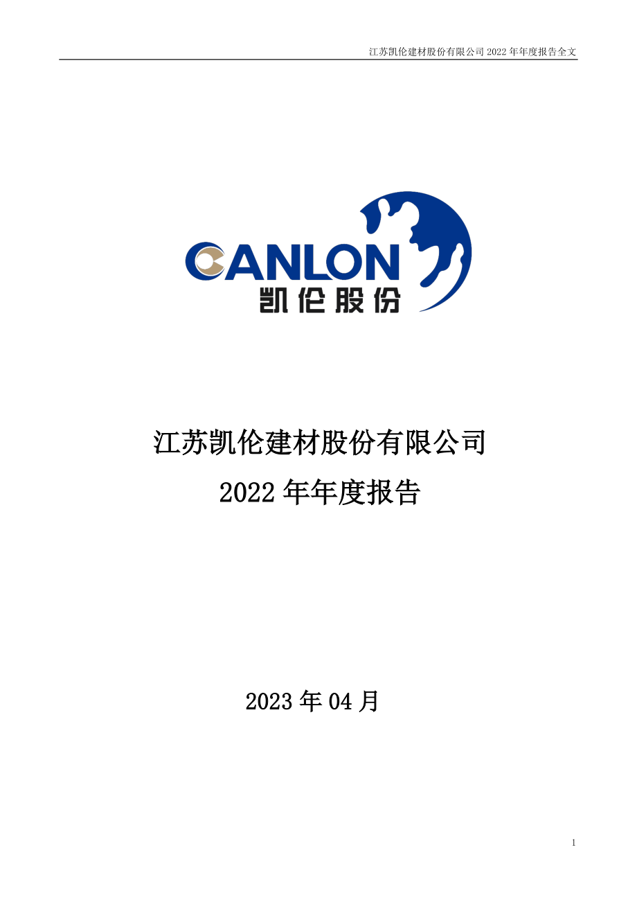 300715_2022_凯伦股份_2022年年度报告_2023-04-27.pdf_第1页