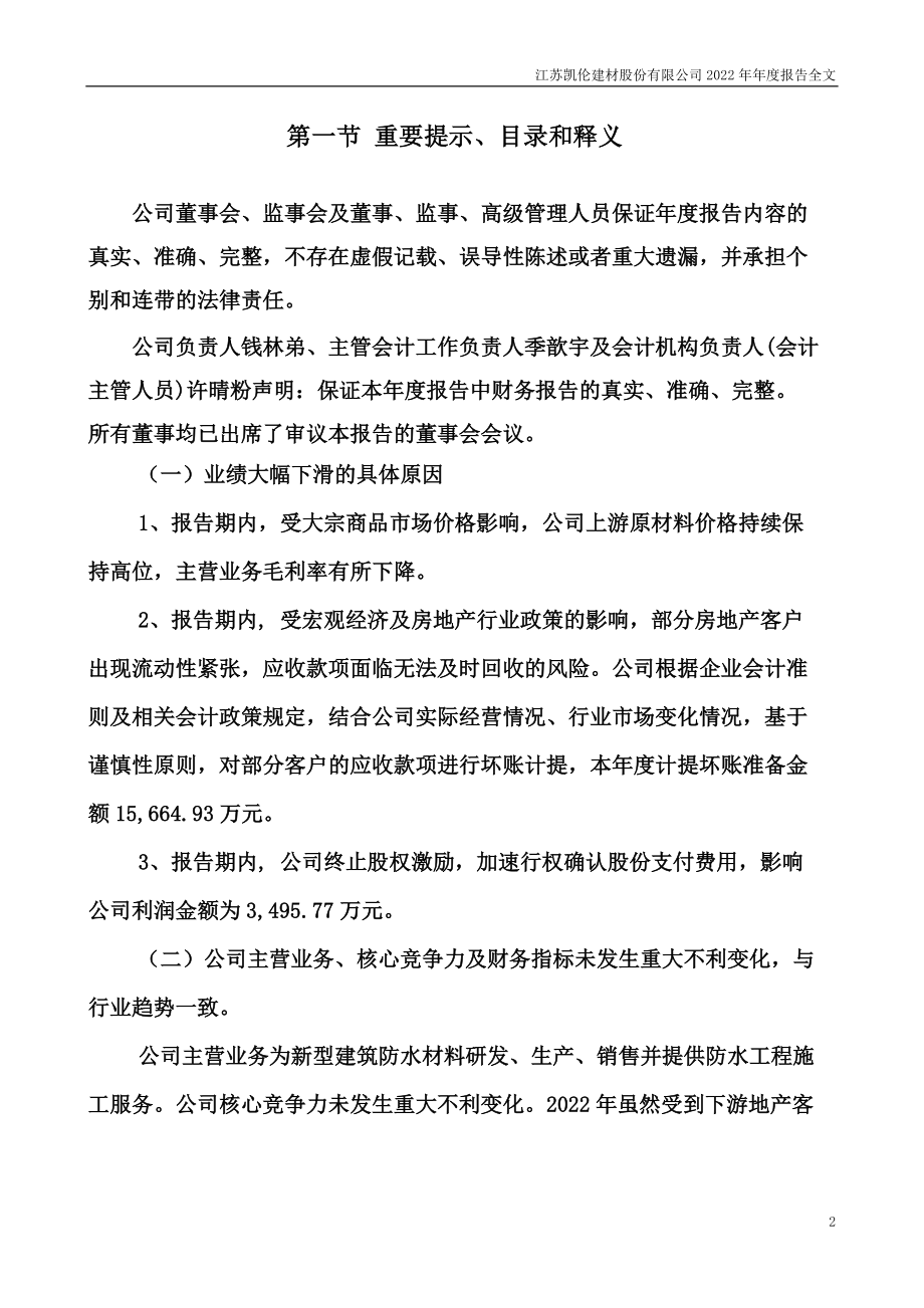 300715_2022_凯伦股份_2022年年度报告_2023-04-27.pdf_第2页