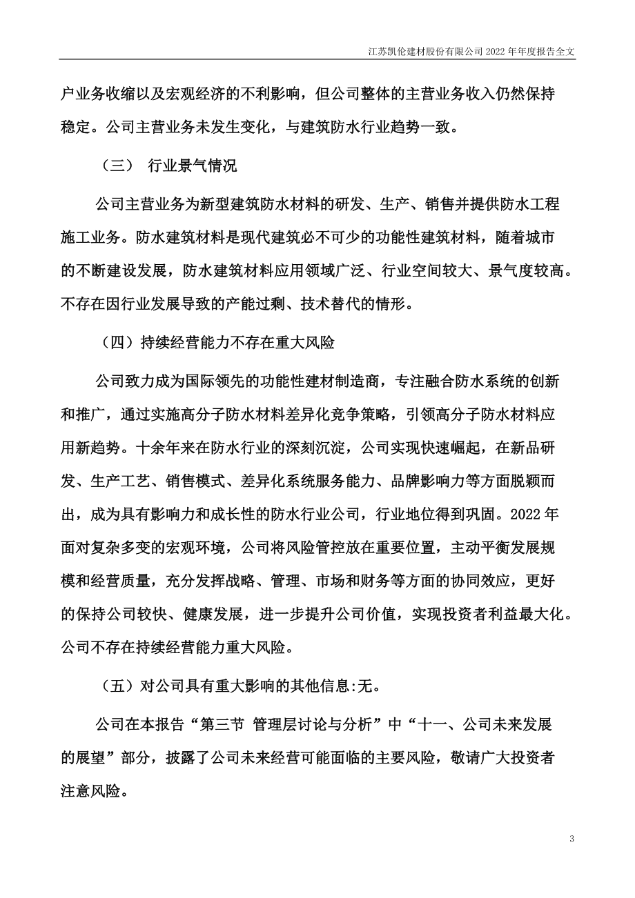 300715_2022_凯伦股份_2022年年度报告_2023-04-27.pdf_第3页