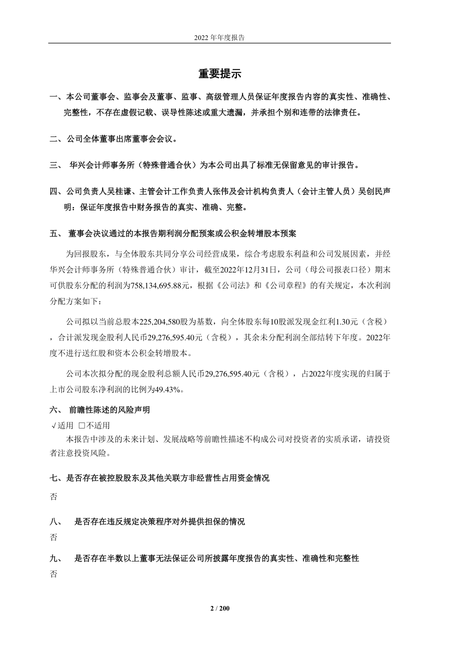 603630_2022_拉芳家化_2022年年度报告_2023-04-28.pdf_第2页