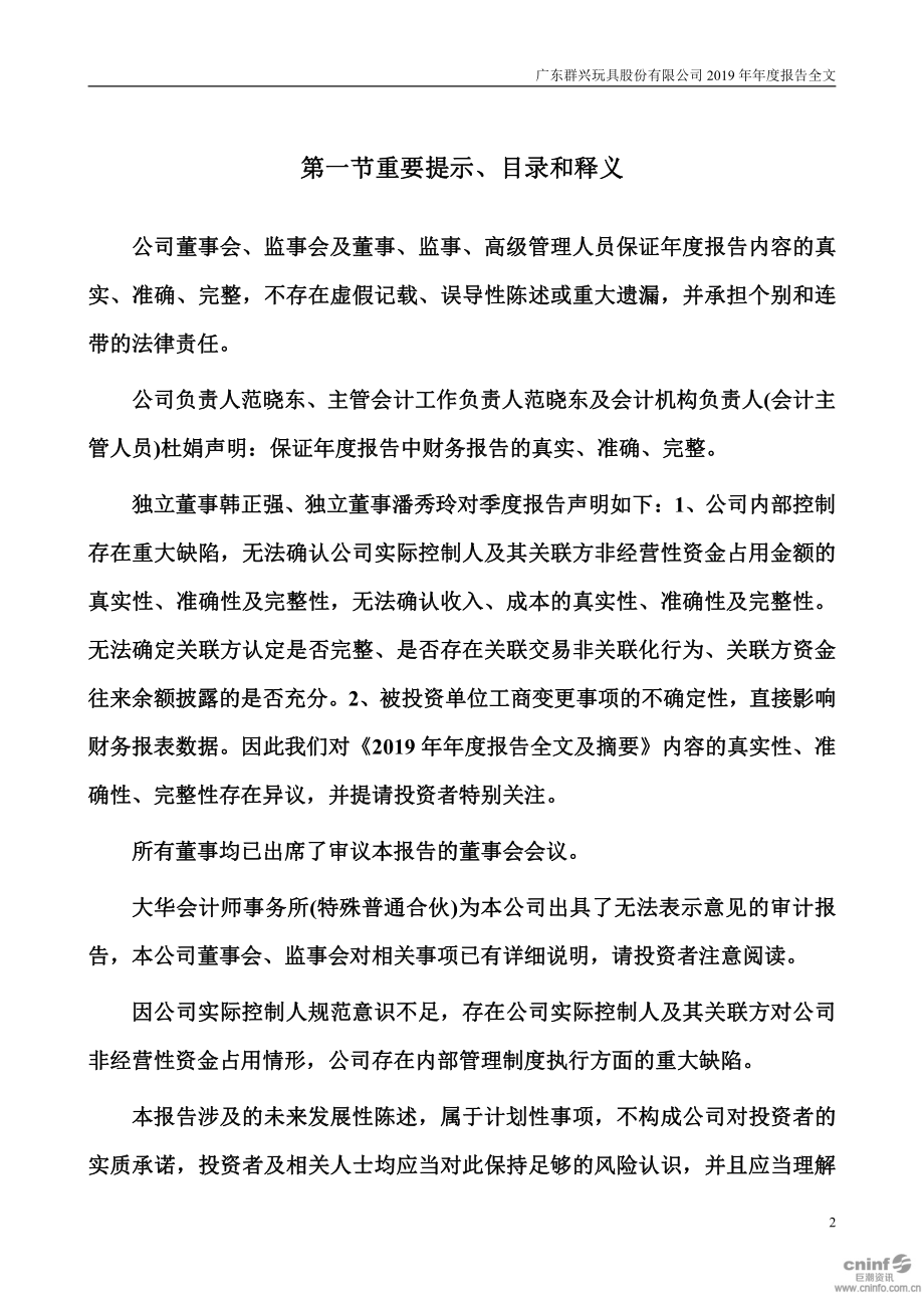 002575_2019_ST群兴_2019年年度报告_2020-06-22.pdf_第2页