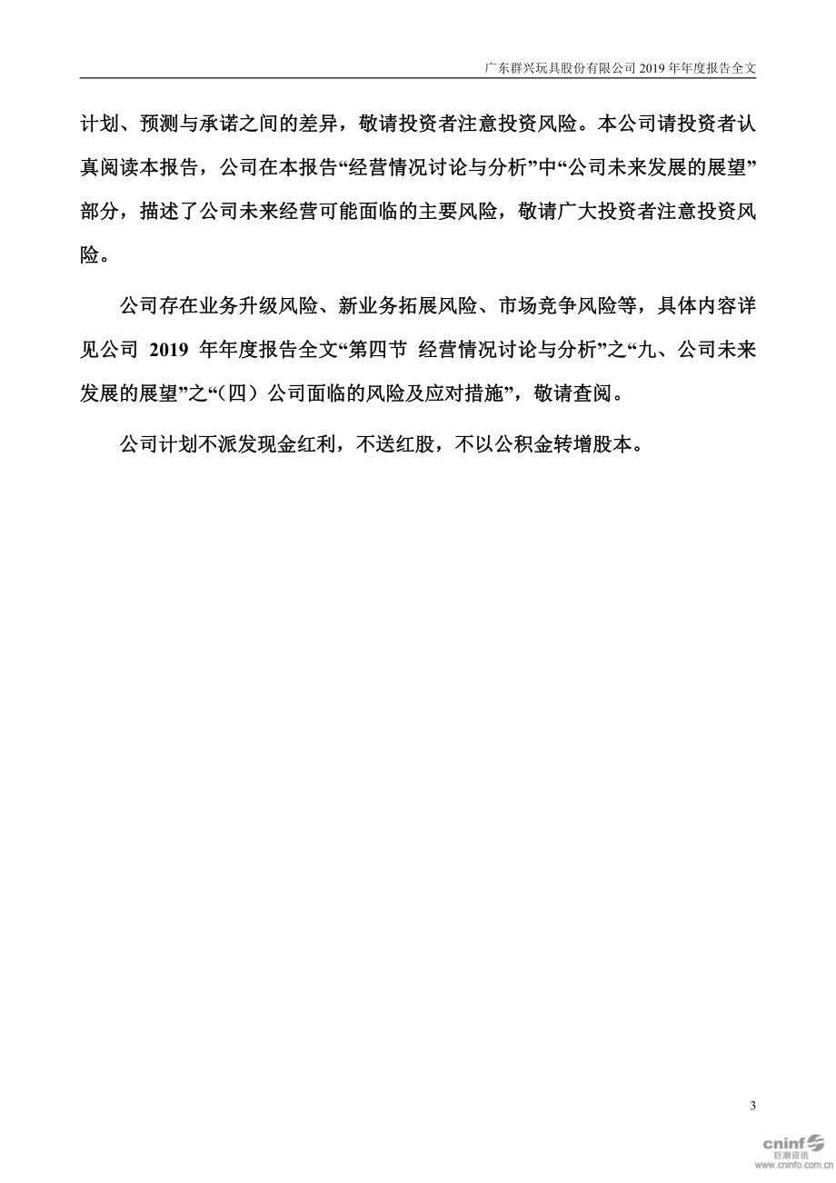 002575_2019_ST群兴_2019年年度报告_2020-06-22.pdf_第3页