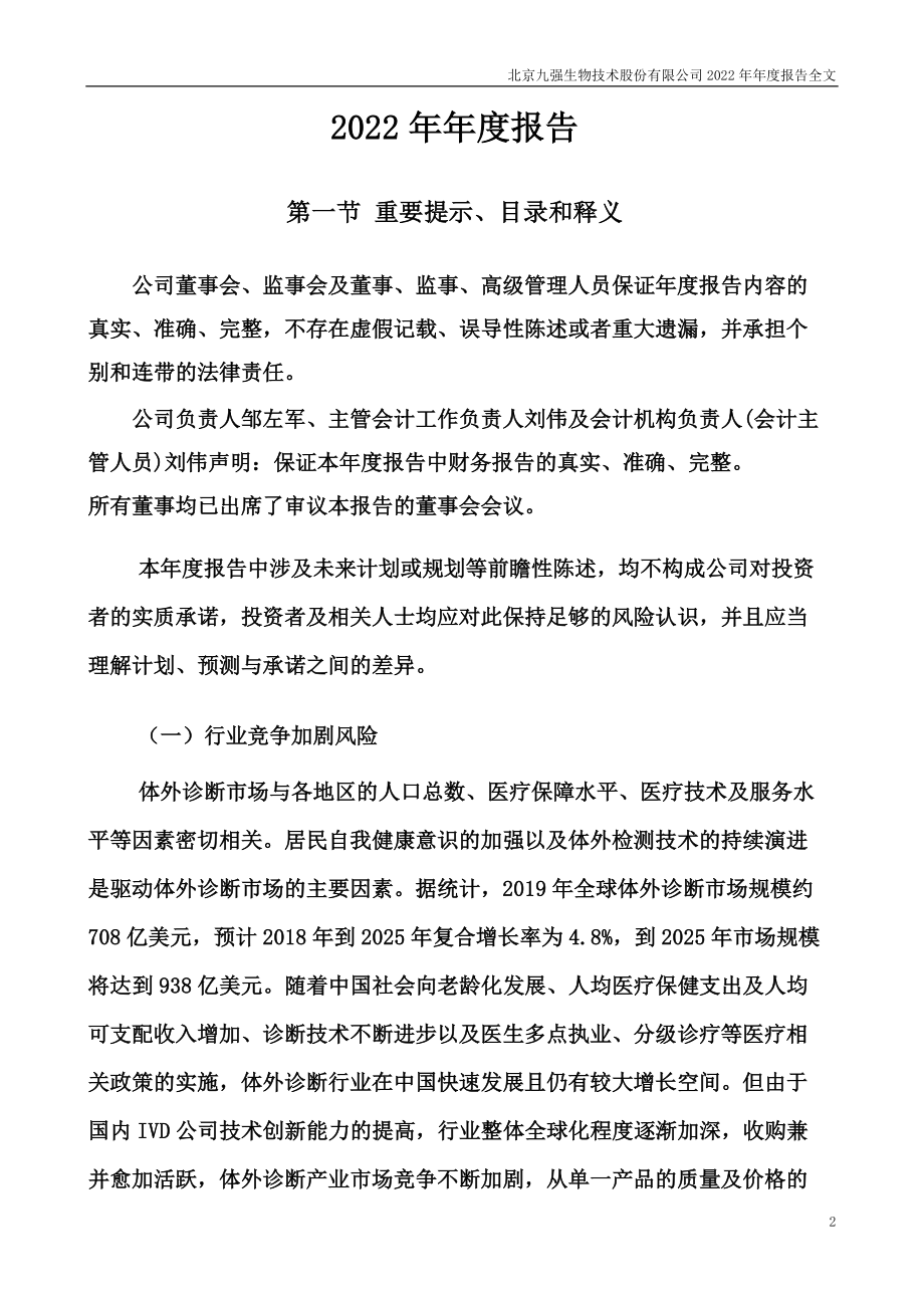 300406_2022_九强生物_2022年年度报告_2023-04-19.pdf_第2页