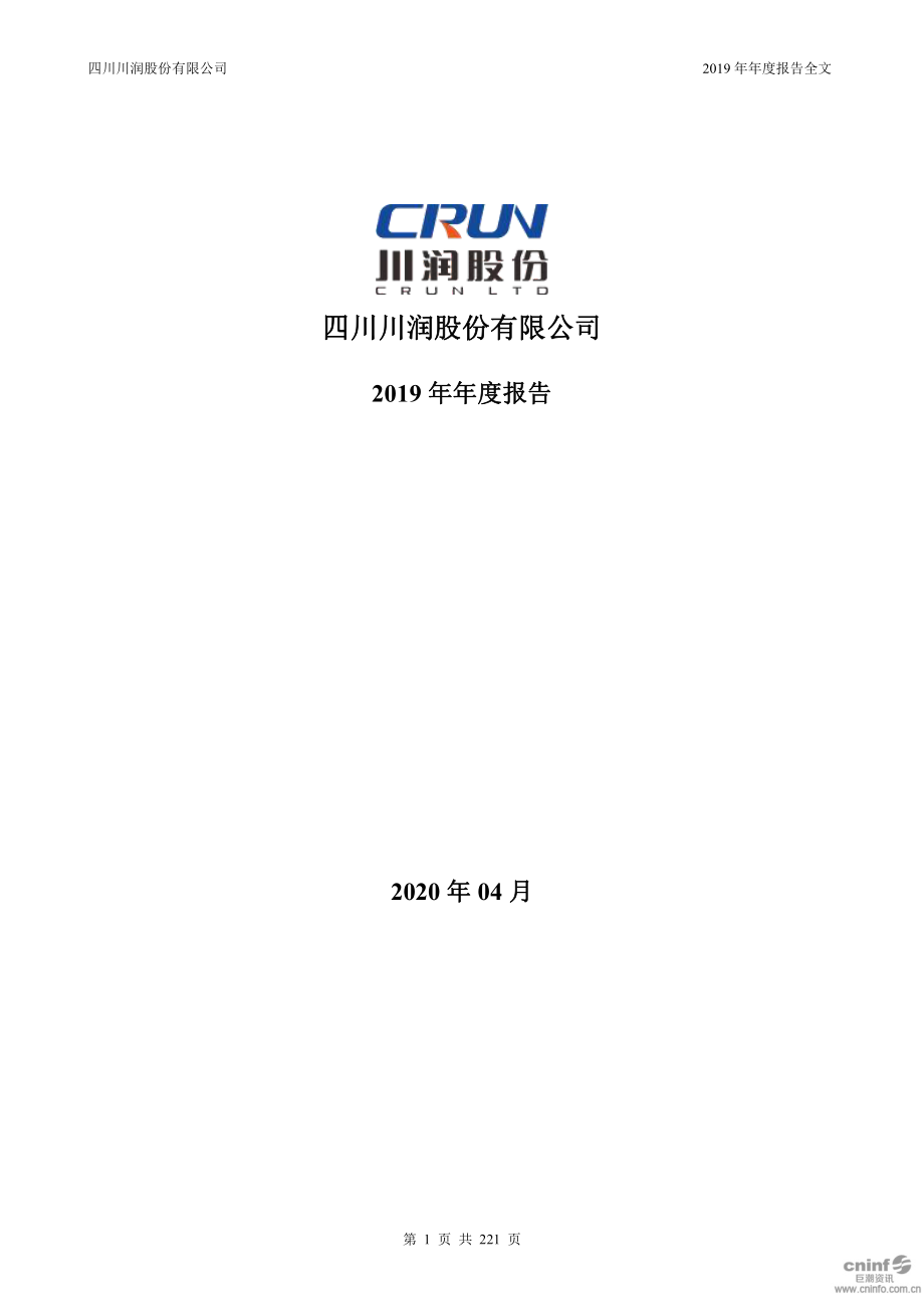 002272_2019_川润股份_2019年年度报告_2020-04-26.pdf_第1页