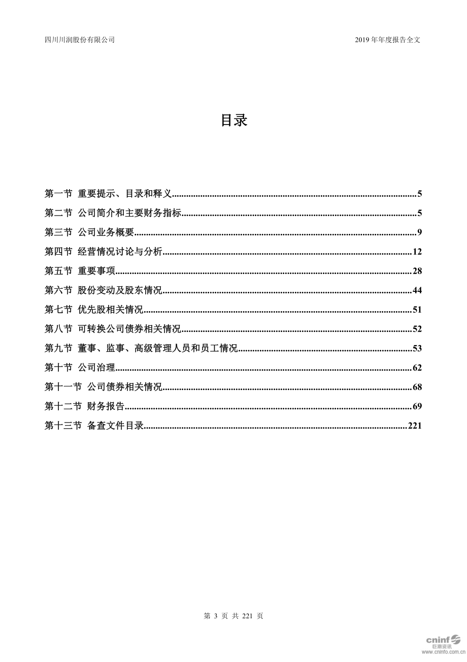 002272_2019_川润股份_2019年年度报告_2020-04-26.pdf_第3页