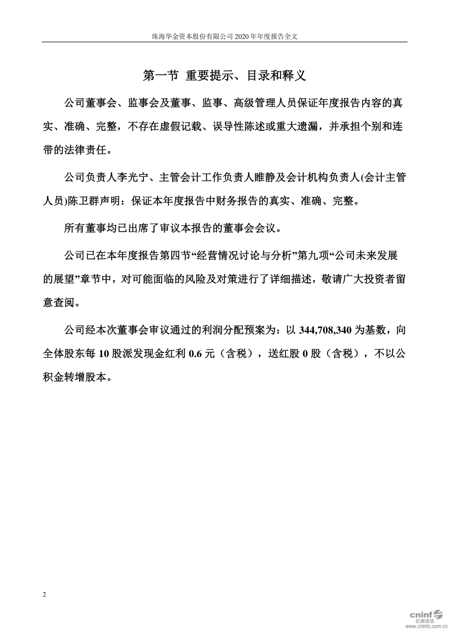 000532_2020_华金资本_2020年年度报告_2021-03-23.pdf_第2页