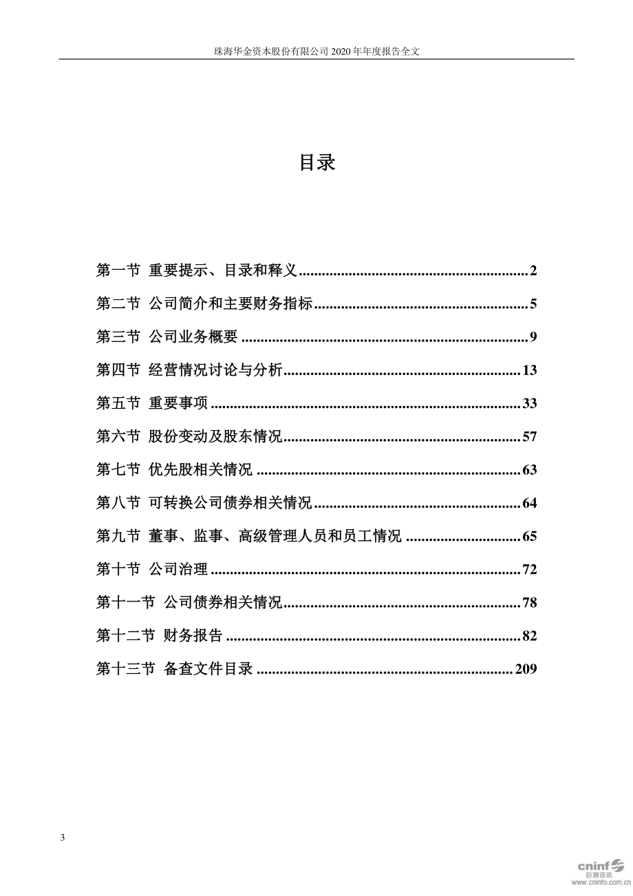 000532_2020_华金资本_2020年年度报告_2021-03-23.pdf_第3页