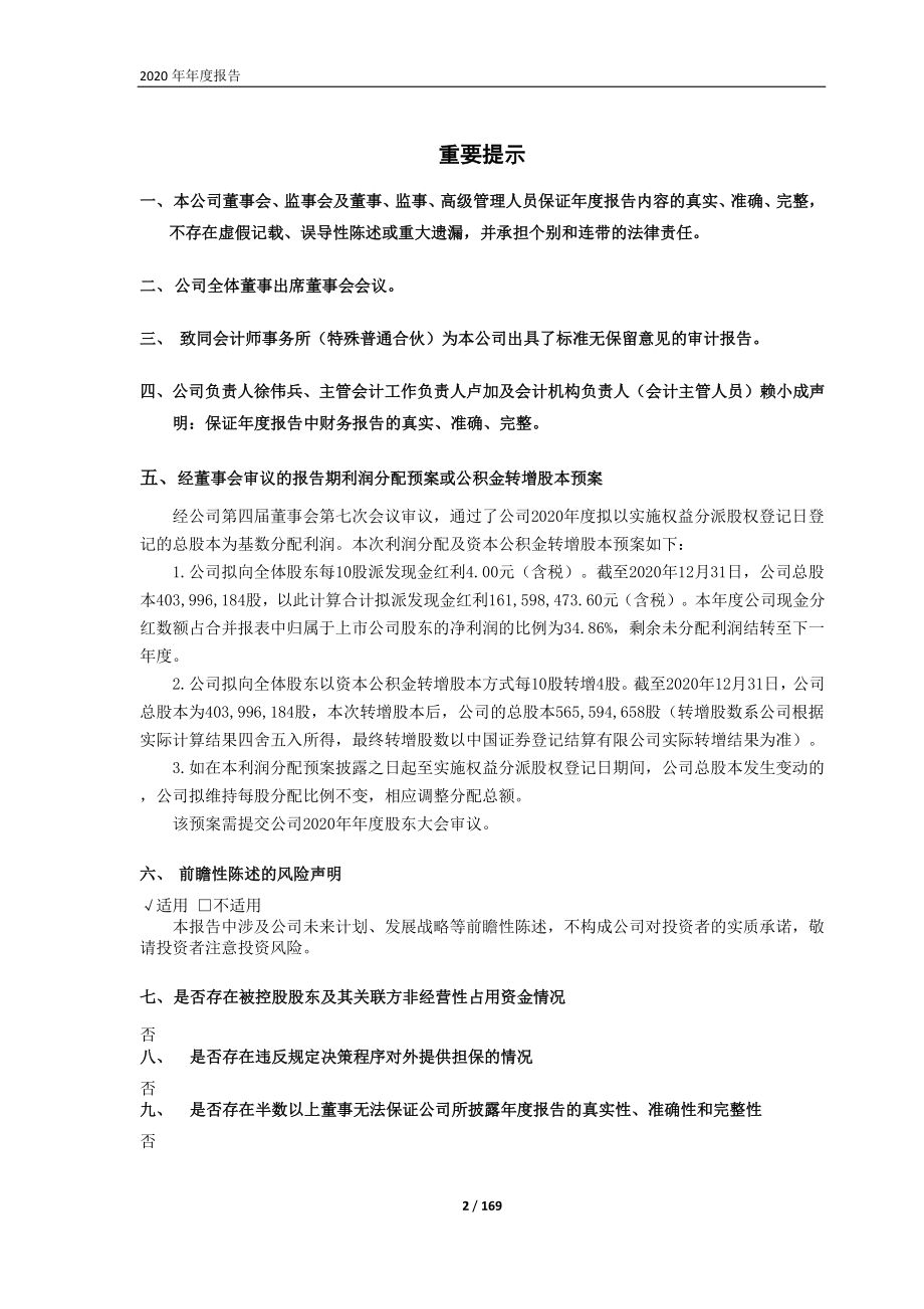 603043_2020_广州酒家_广州酒家：2020年年度报告（更新后）_2021-05-13.pdf_第2页