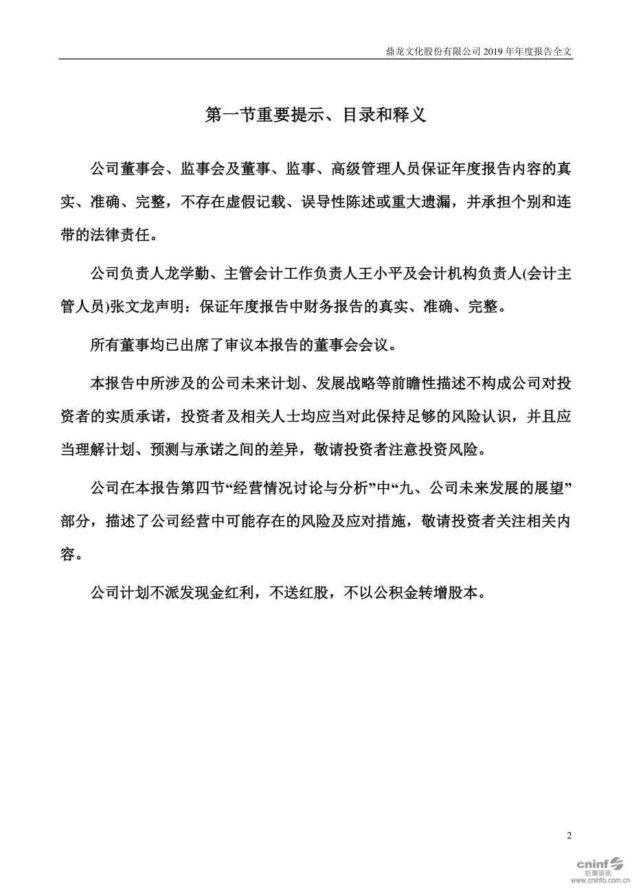 002502_2019_鼎龙文化_2019年年度报告_2020-04-28.pdf_第2页