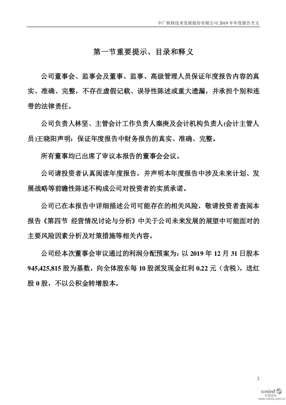 000881_2019_中广核技_2019年年度报告_2020-04-29.pdf_第2页