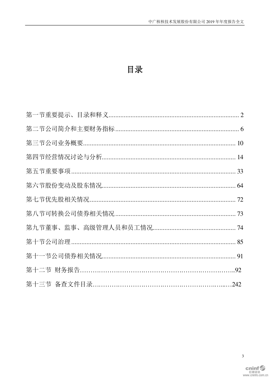 000881_2019_中广核技_2019年年度报告_2020-04-29.pdf_第3页