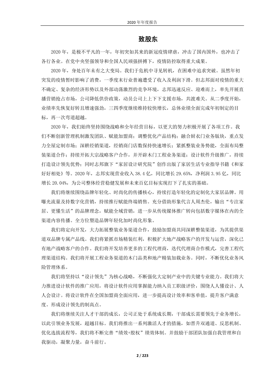 603801_2020_志邦家居_2020年年度报告_2021-03-22.pdf_第2页