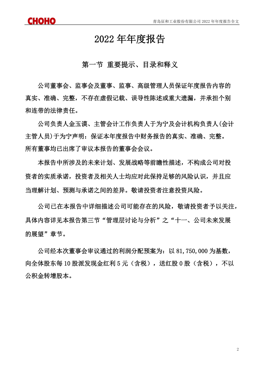 003033_2022_征和工业_2022年年度报告_2023-04-27.pdf_第2页