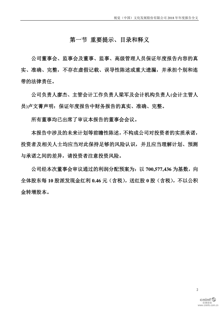 000681_2018_视觉中国_2018年年度报告_2019-04-25.pdf_第2页