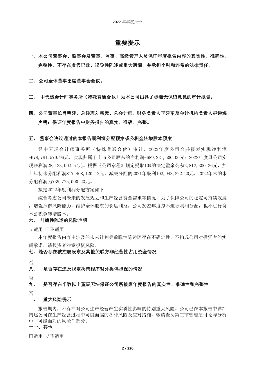 600812_2022_华北制药_2022年年度报告_2023-04-21.pdf_第2页