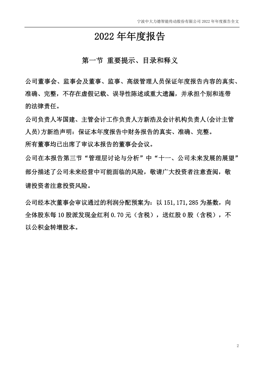 002896_2022_中大力德_2022年年度报告_2023-04-19.pdf_第2页