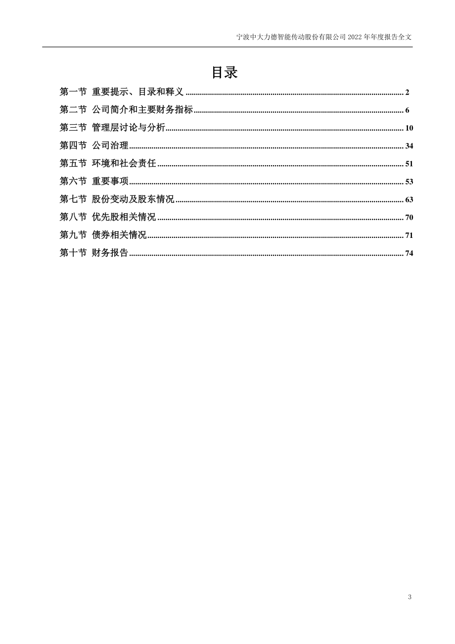 002896_2022_中大力德_2022年年度报告_2023-04-19.pdf_第3页