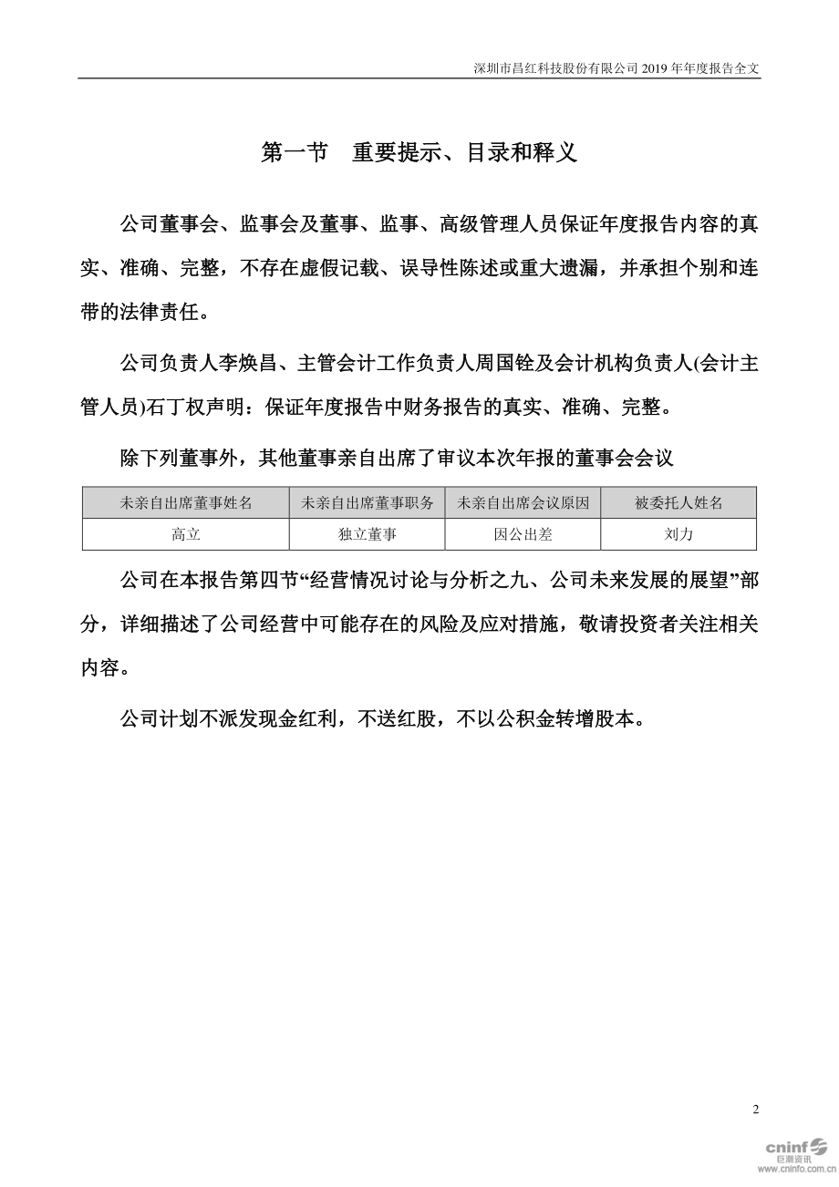 300151_2019_昌红科技_2019年年度报告（更新后）_2020-09-28.pdf_第2页