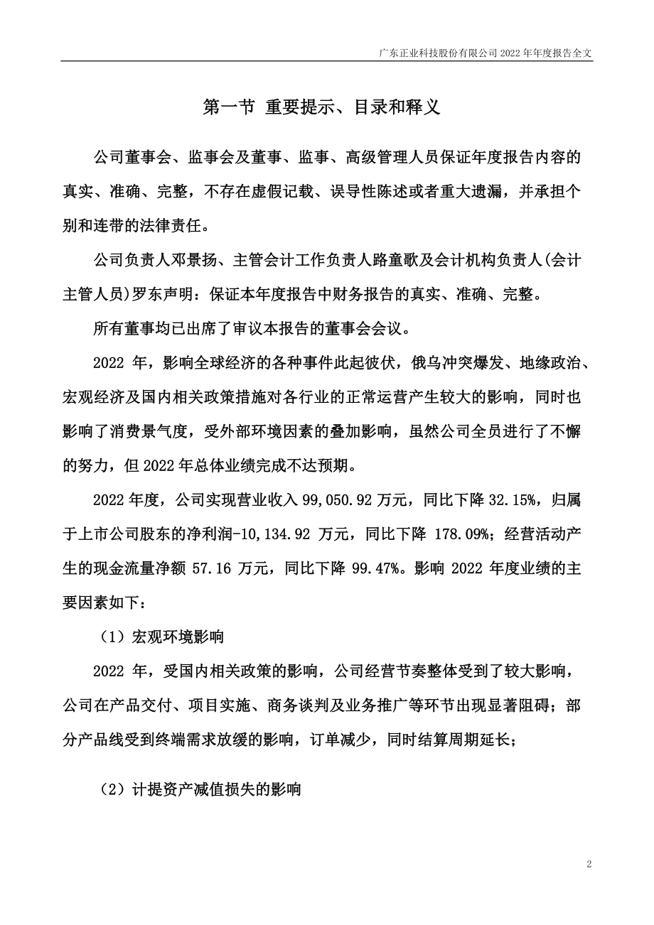 300410_2022_正业科技_2022年年度报告_2023-04-26.pdf_第2页