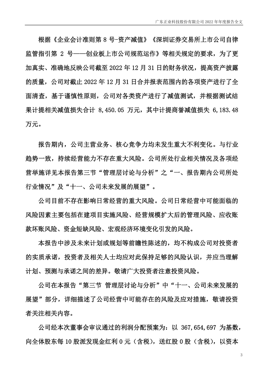 300410_2022_正业科技_2022年年度报告_2023-04-26.pdf_第3页