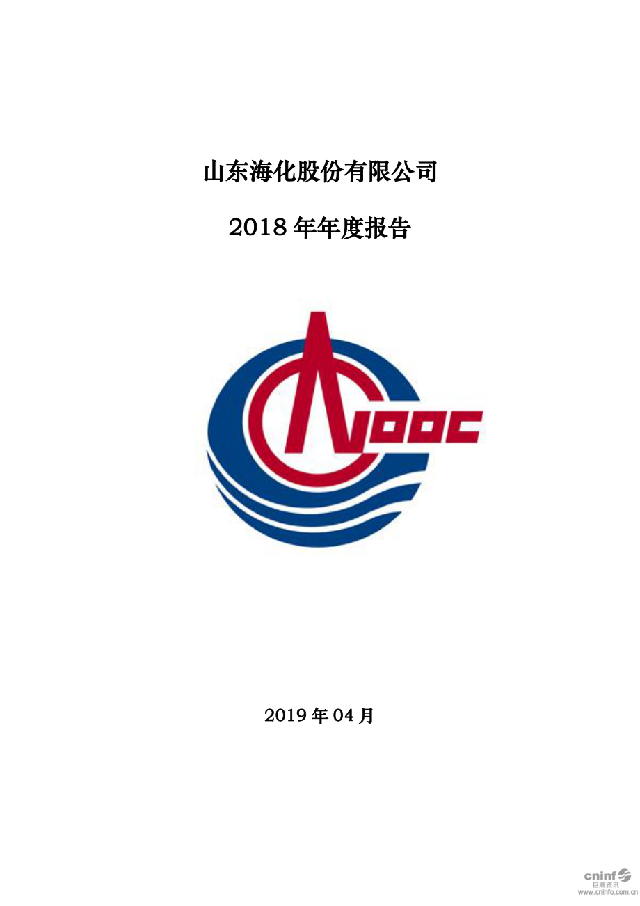 000822_2018_山东海化_2018年年度报告_2019-04-16.pdf_第1页