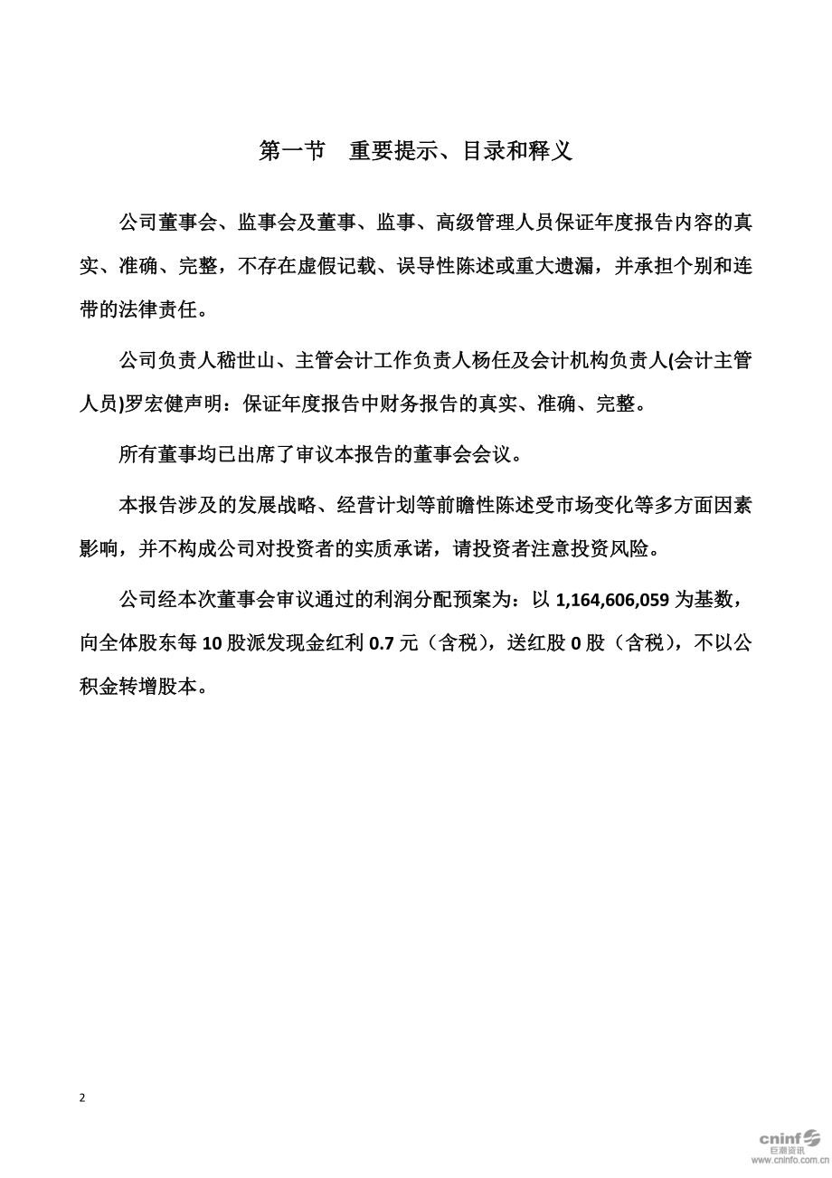 002243_2019_通产丽星_2019年年度报告_2020-03-24.pdf_第2页