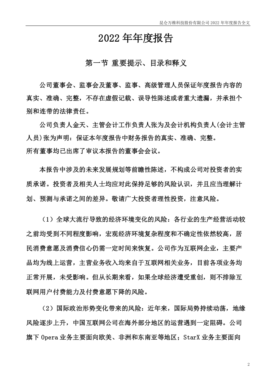 300418_2022_昆仑万维_2022年年度报告_2023-04-10.pdf_第2页