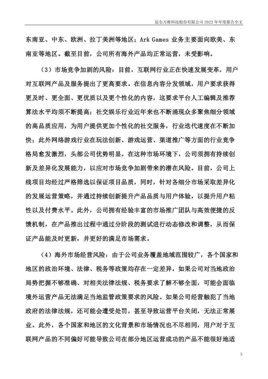 300418_2022_昆仑万维_2022年年度报告_2023-04-10.pdf_第3页