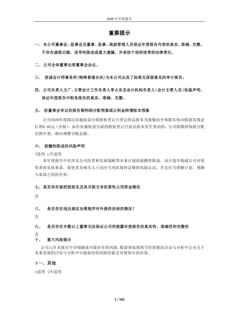 600231_2020_凌钢股份_凌源钢铁股份有限公司2020年年度报告_2021-04-29.pdf_第2页