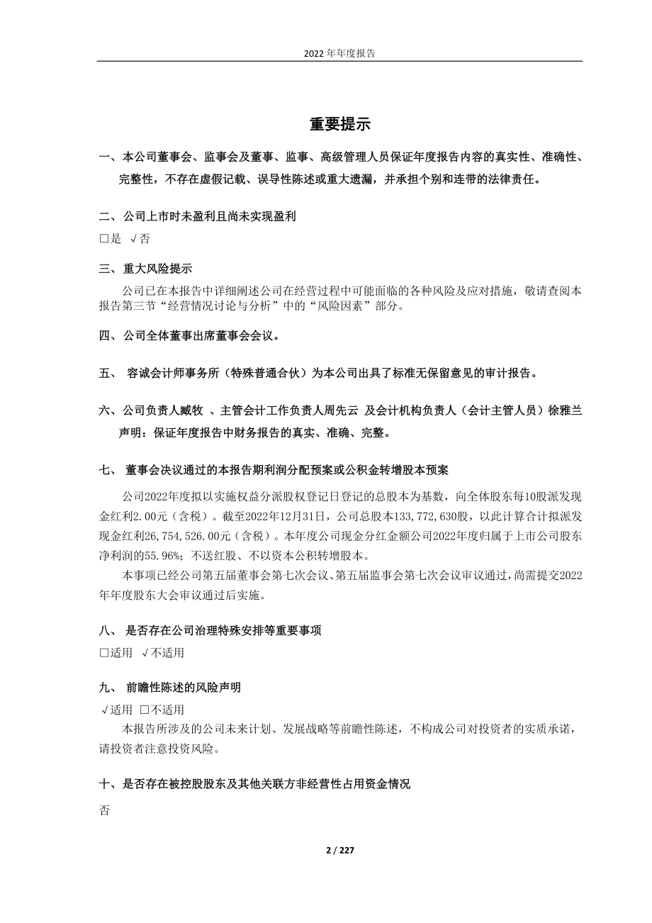 688600_2022_皖仪科技_2022年年度报告_2023-04-25.pdf_第2页