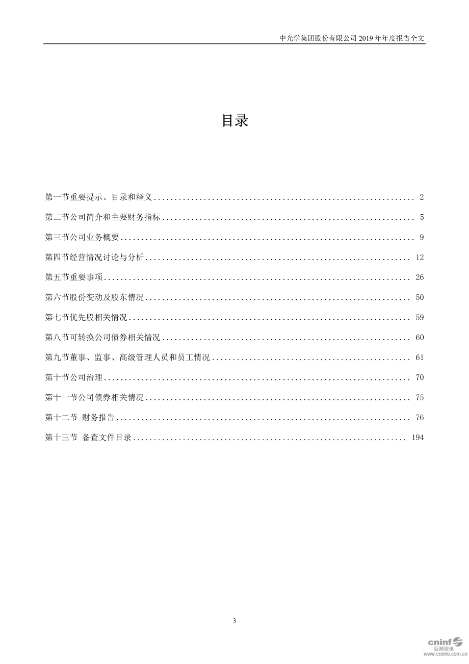 002189_2019_中光学_2019年年度报告_2020-04-22.pdf_第3页