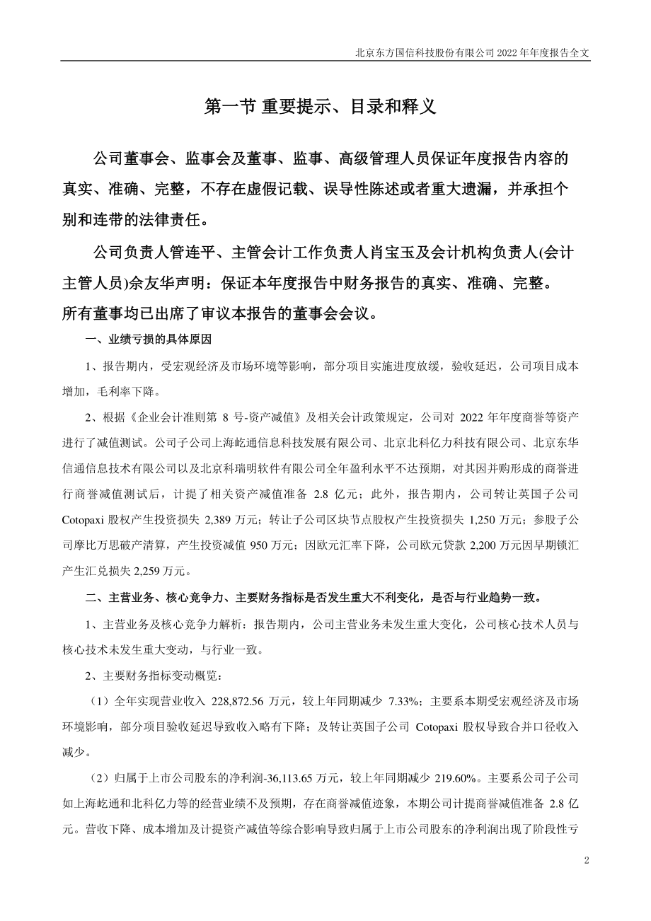 300166_2022_东方国信_2022年年度报告_2023-04-26.pdf_第2页