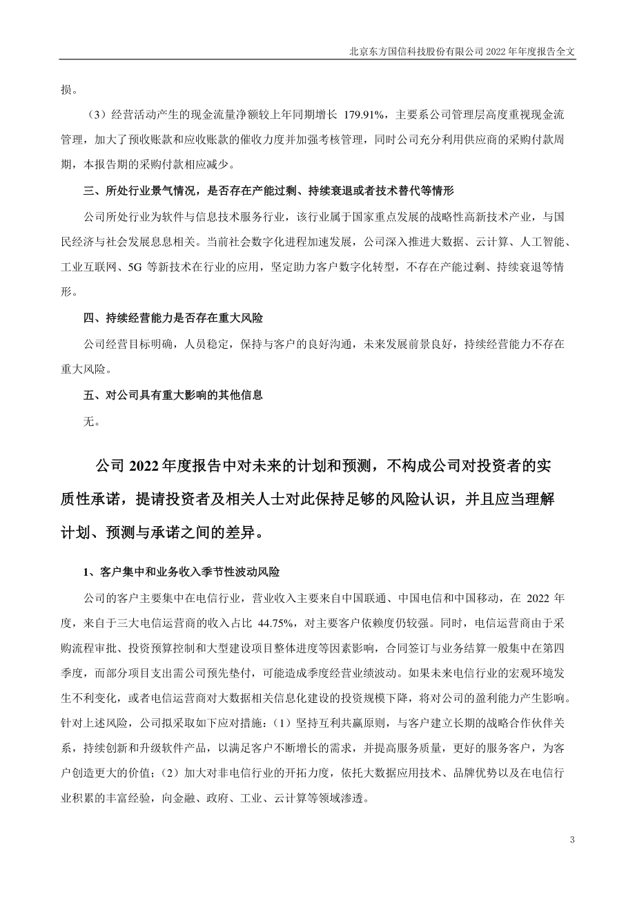 300166_2022_东方国信_2022年年度报告_2023-04-26.pdf_第3页