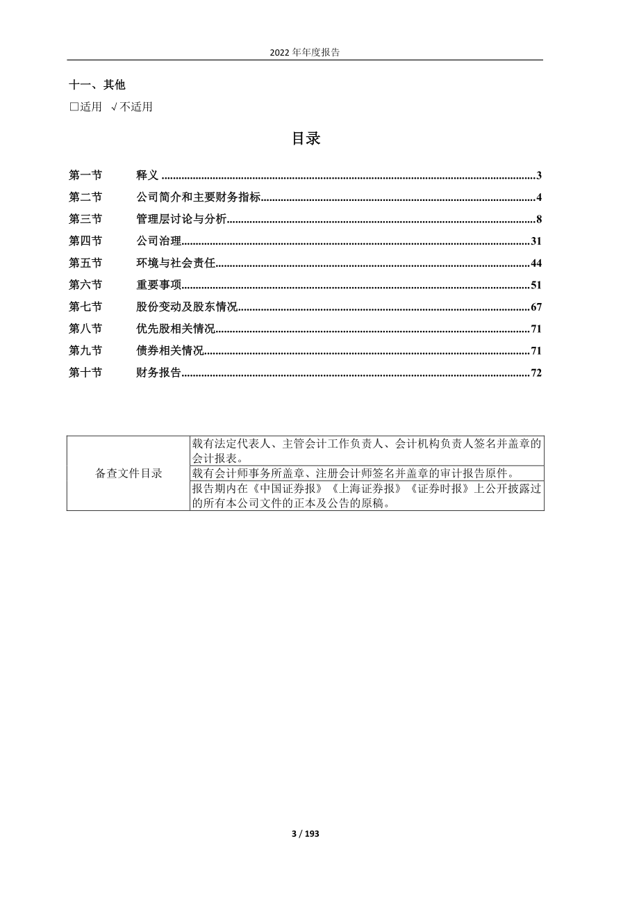 600551_2022_时代出版_时代出版2022年年度报告正文_2023-04-27.pdf_第3页