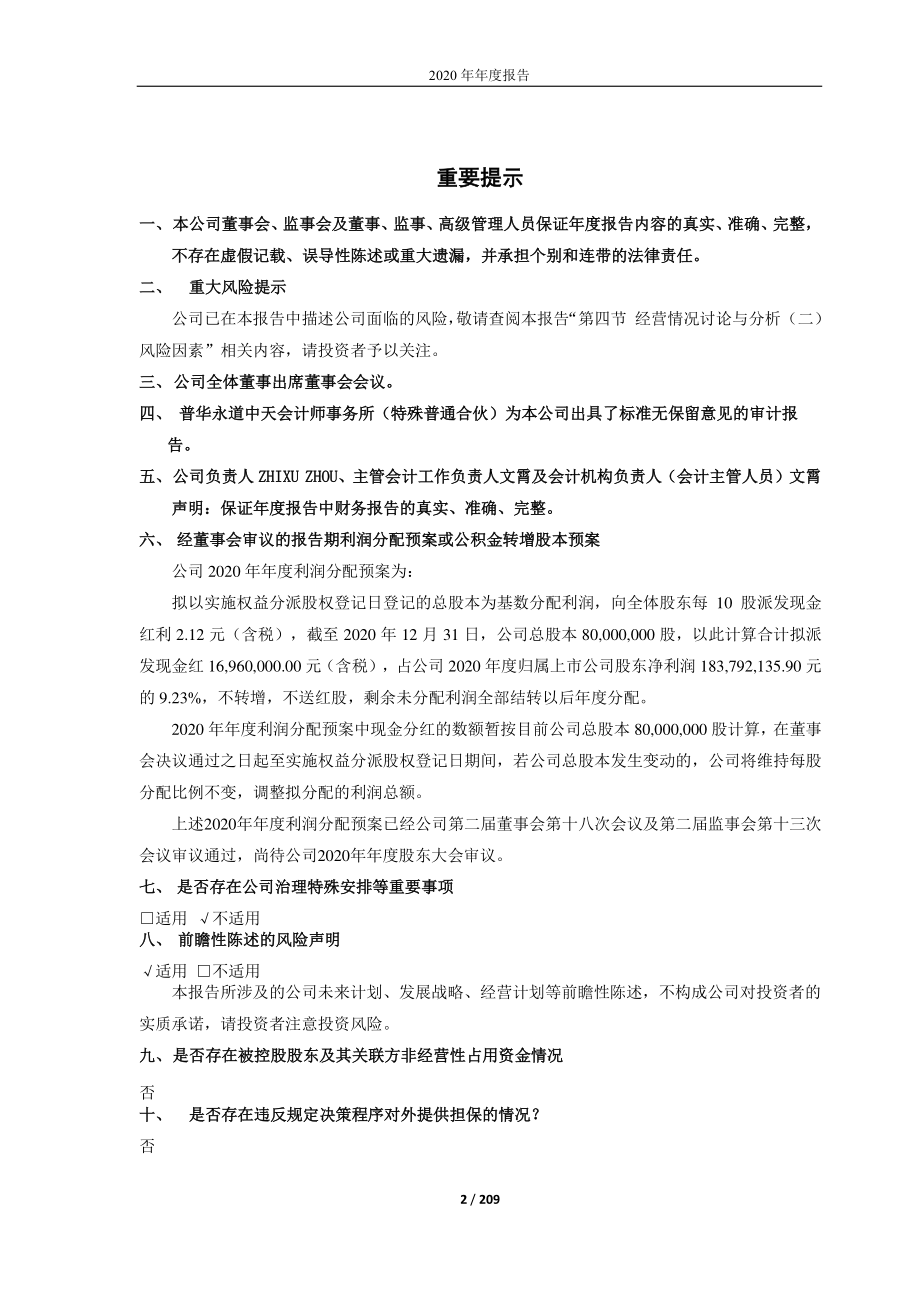 688536_2020_思瑞浦_思瑞浦：2020年年度报告_2021-04-27.pdf_第2页