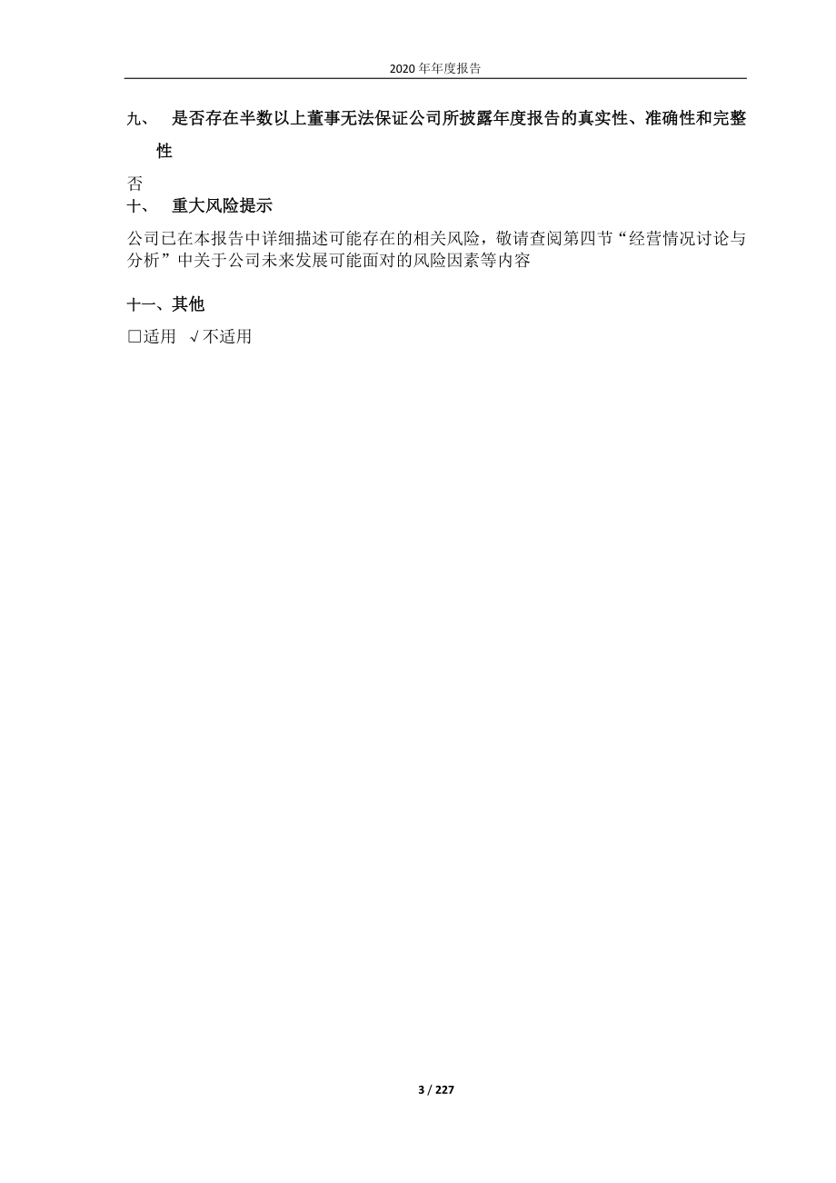 603980_2020_吉华集团_吉华集团2020年年度报告全文_2021-04-27.pdf_第3页