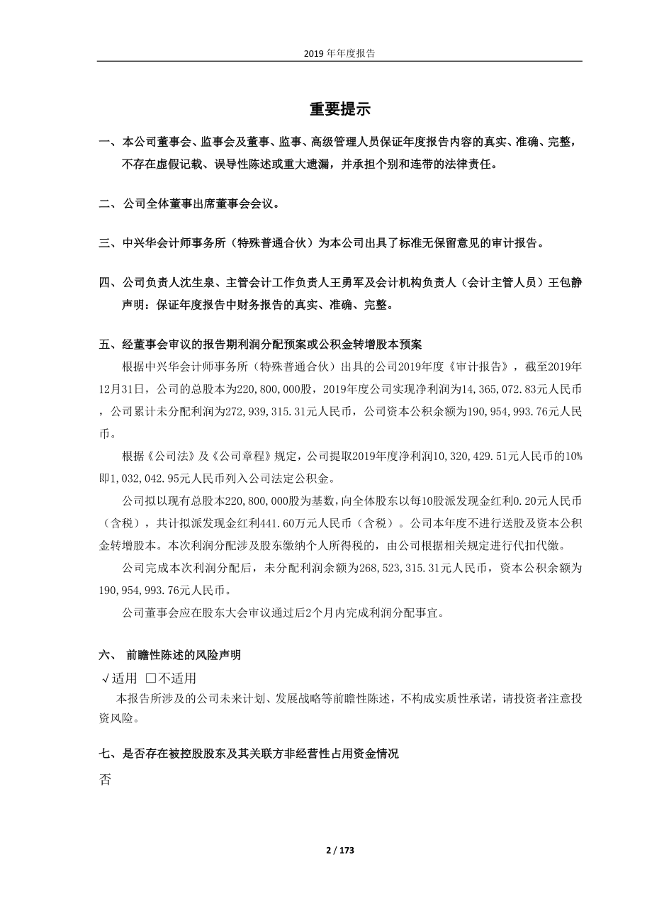 603028_2019_赛福天_2019年年度报告_2020-04-27.pdf_第2页