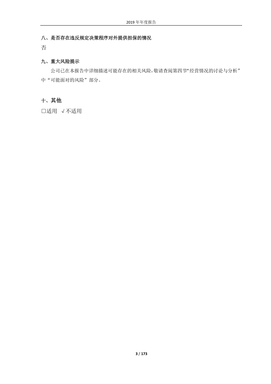 603028_2019_赛福天_2019年年度报告_2020-04-27.pdf_第3页