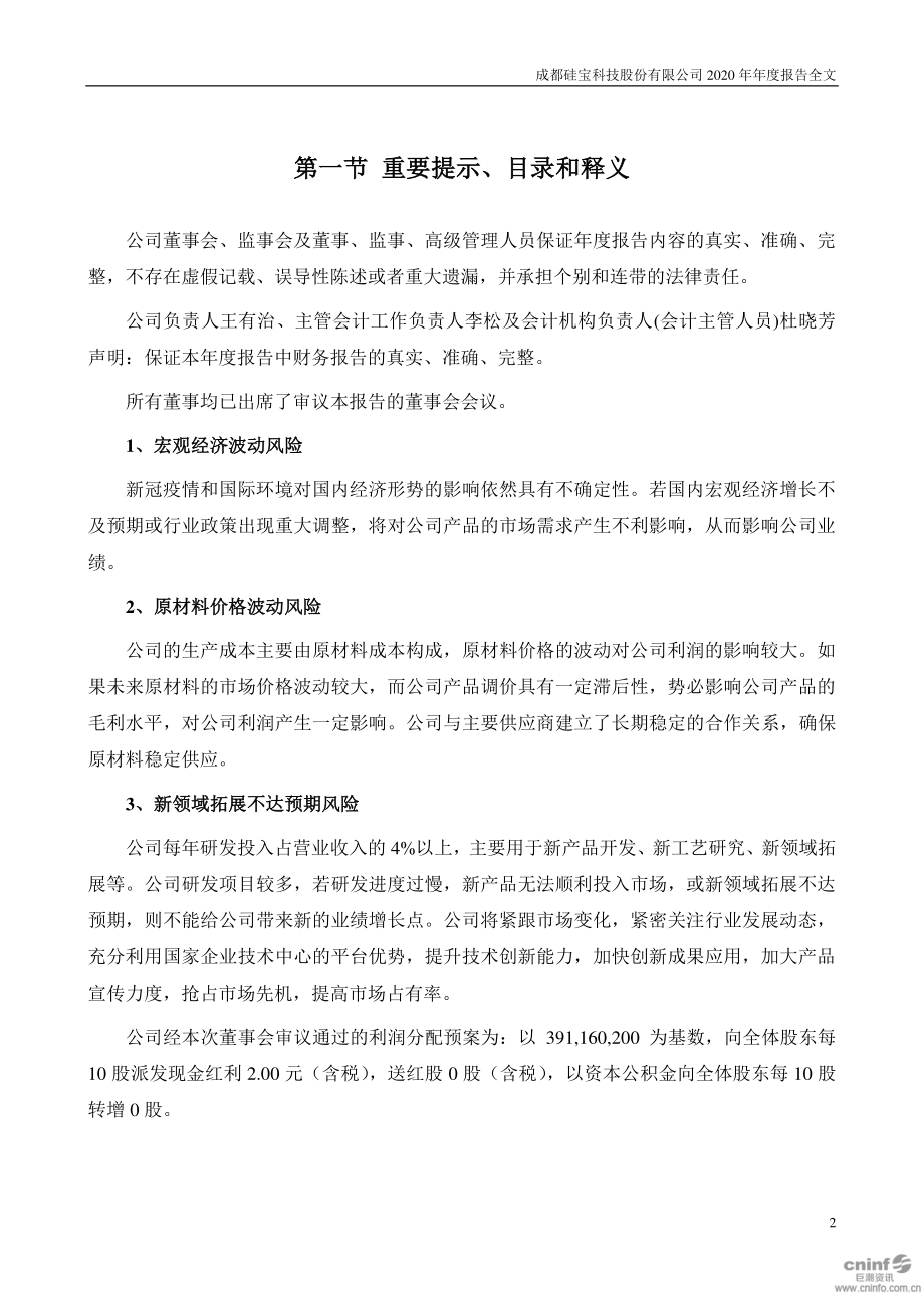 300019_2020_硅宝科技_2020年年度报告_2021-03-26.pdf_第2页