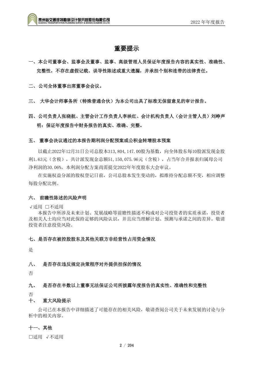 603458_2022_勘设股份_勘设股份2022年年度报告_2023-04-21.pdf_第2页