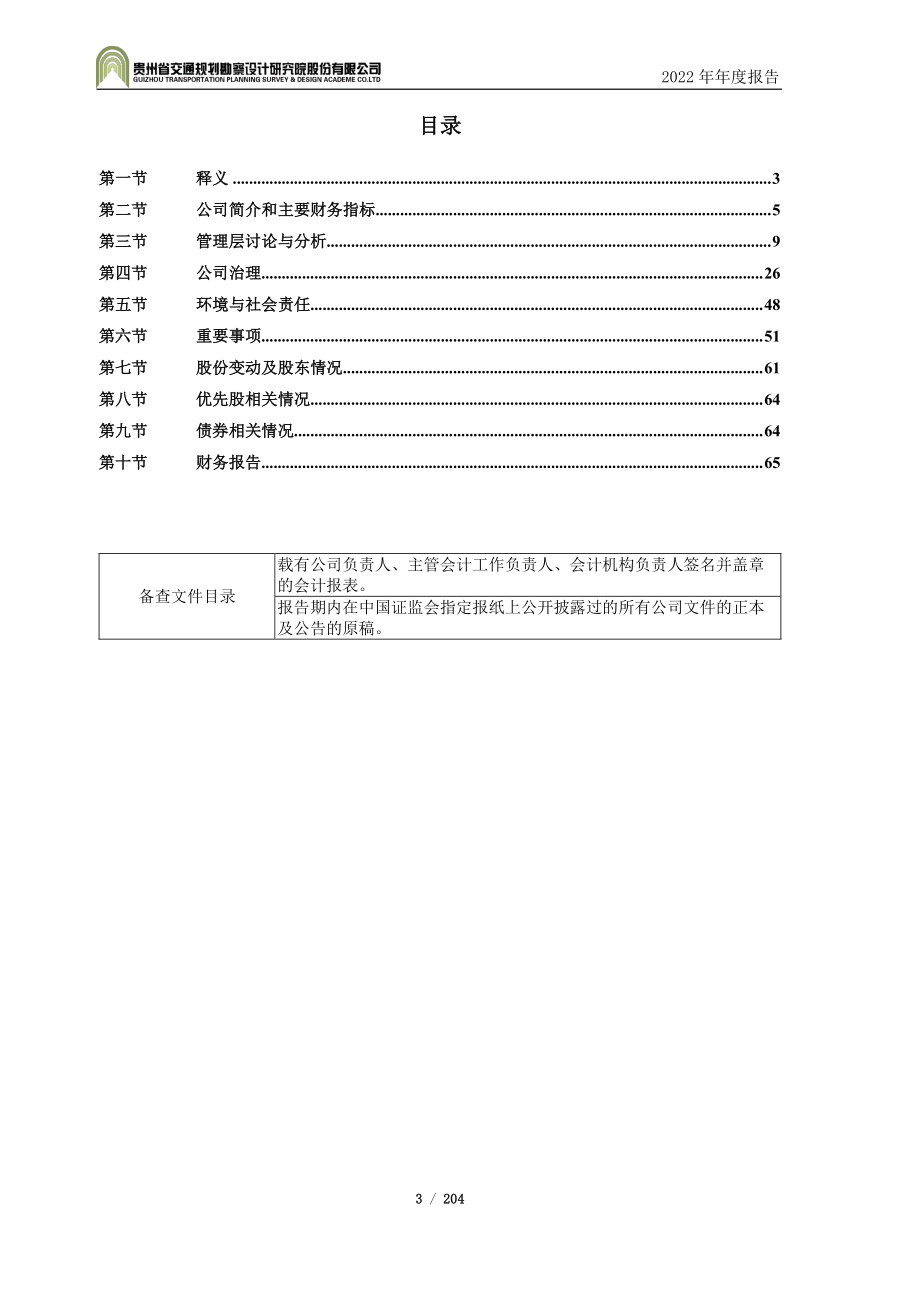 603458_2022_勘设股份_勘设股份2022年年度报告_2023-04-21.pdf_第3页