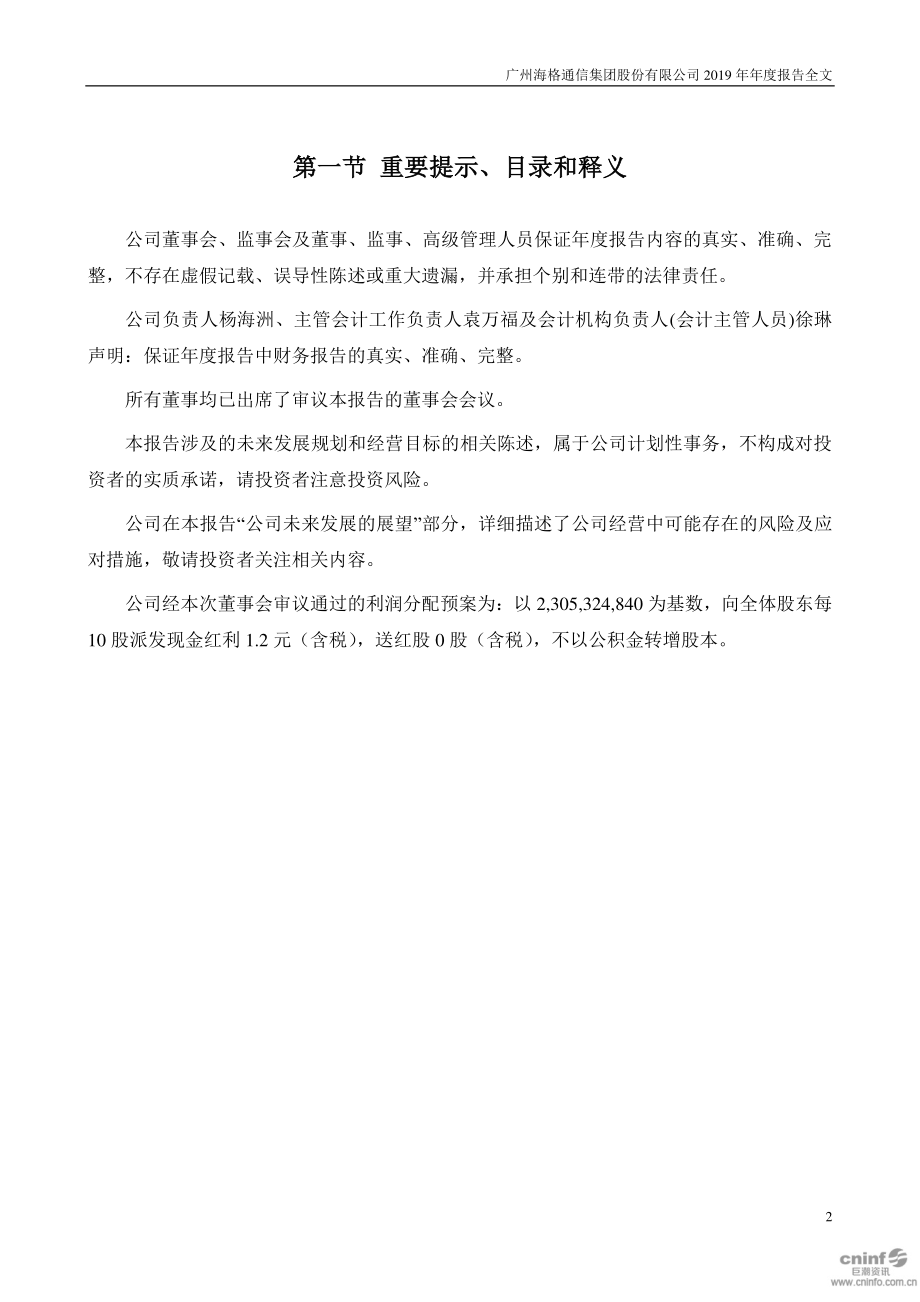 002465_2019_海格通信_2019年年度报告_2020-03-27.pdf_第2页