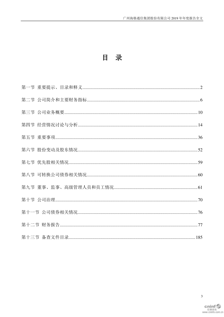 002465_2019_海格通信_2019年年度报告_2020-03-27.pdf_第3页