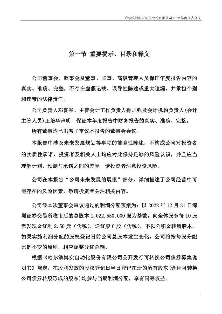 002698_2022_博实股份_2022年年度报告_2023-04-27.pdf_第2页