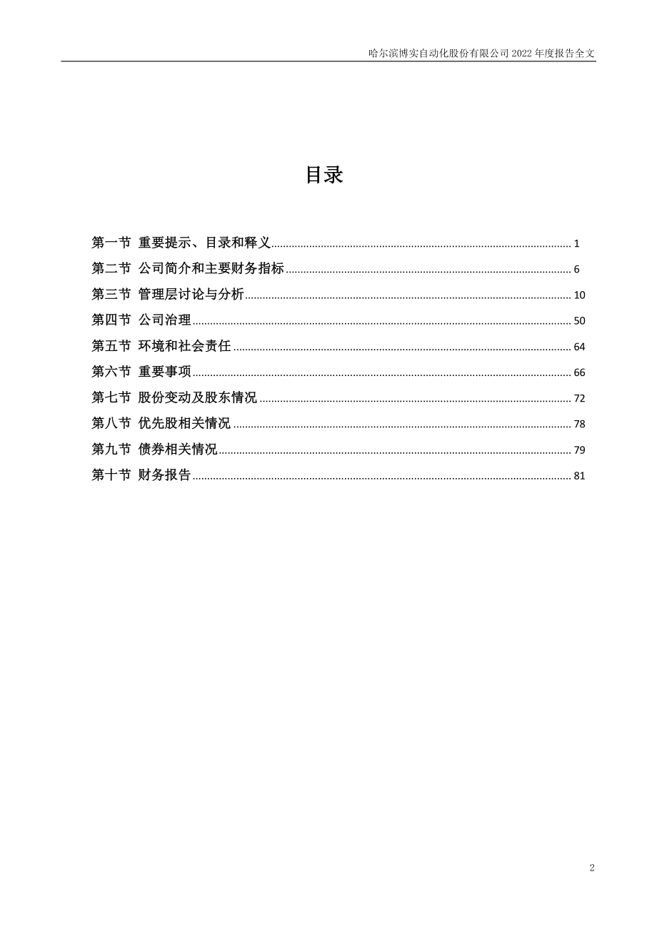 002698_2022_博实股份_2022年年度报告_2023-04-27.pdf_第3页