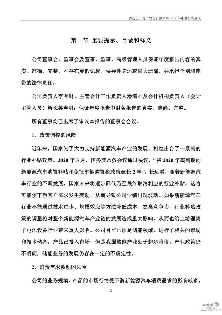 300648_2019_星云股份_2019年年度报告_2020-04-24.pdf_第2页