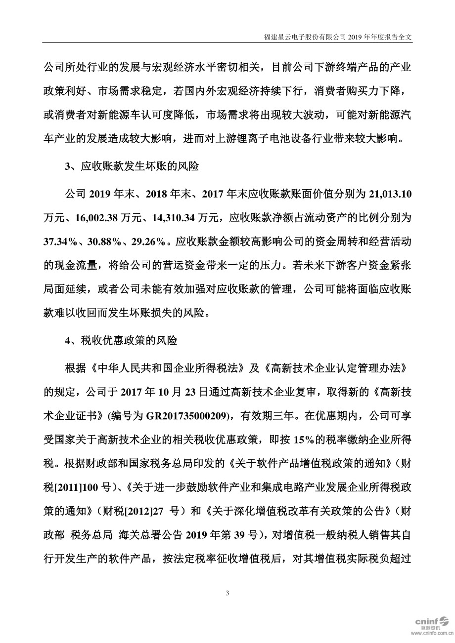 300648_2019_星云股份_2019年年度报告_2020-04-24.pdf_第3页